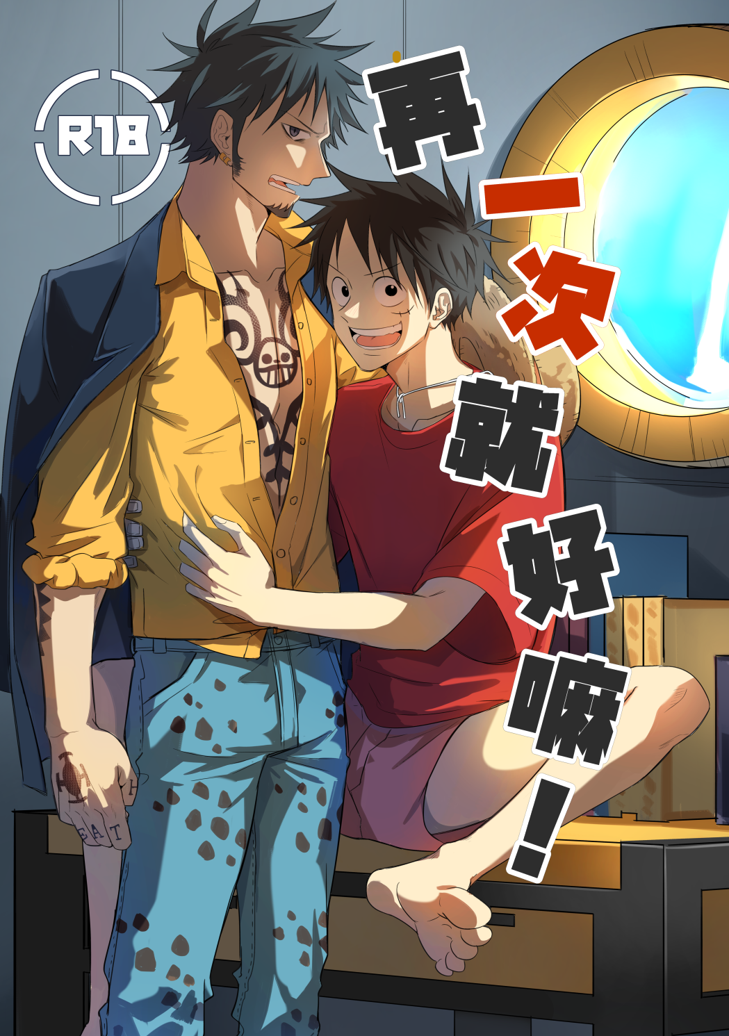 海賊王R18同人誌-再一次就好嘛!