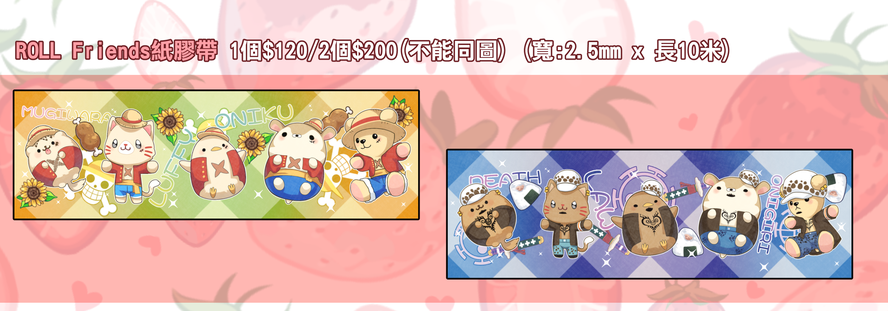 小動物紙膠帶