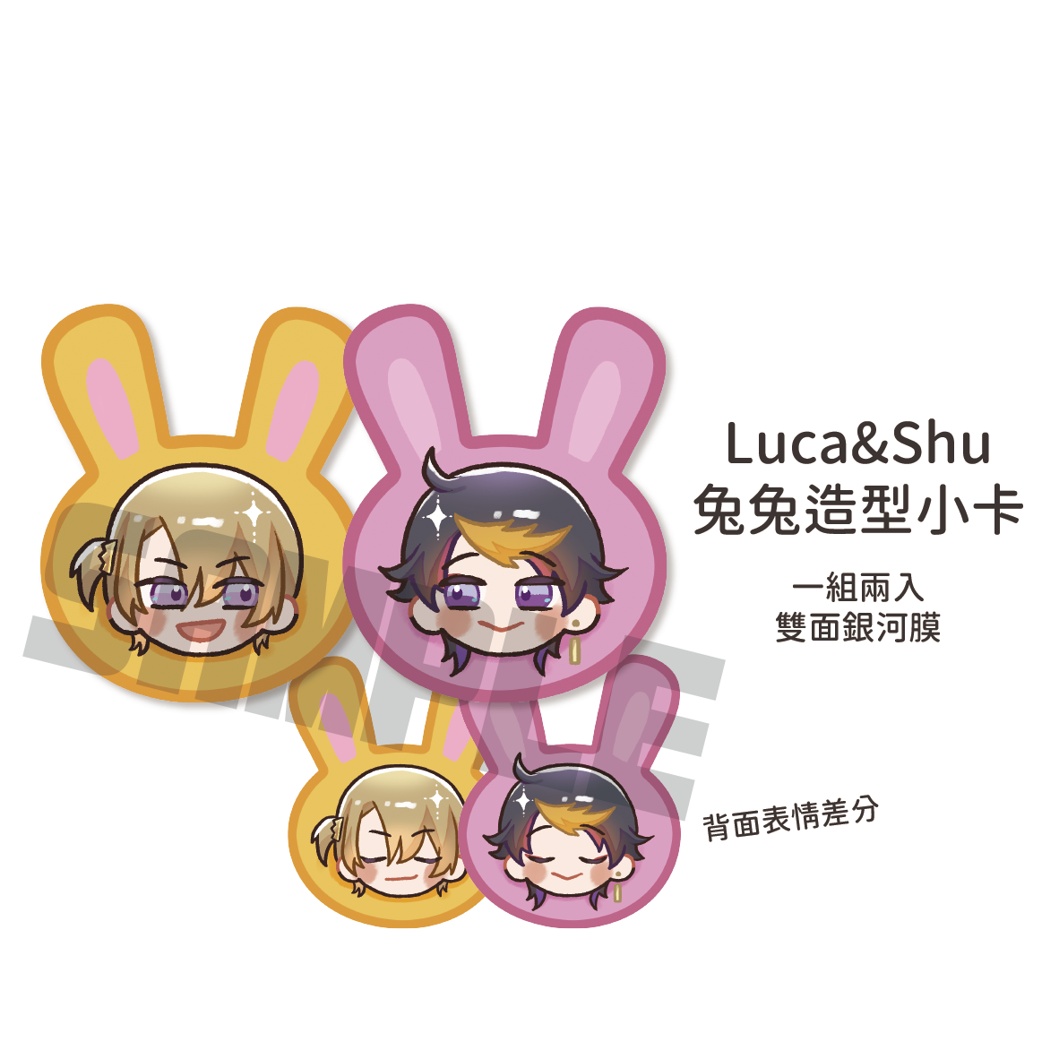 五三｜Luca＆Shu兔兔造型小卡