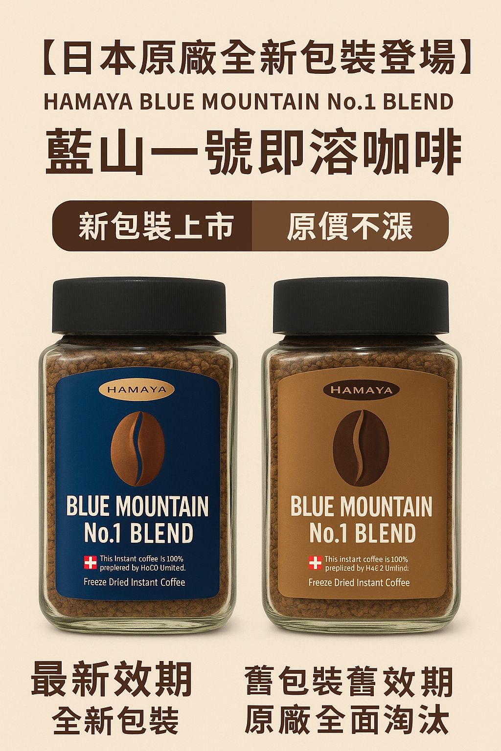 全新包裝新鮮效期HAMAYA頂級藍山即溶咖啡