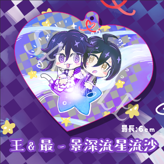 【V3】王馬＆最原-七夕.ver -紫藍景深流沙吊飾