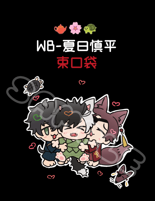 【防風少年】夏日甚平 束口袋