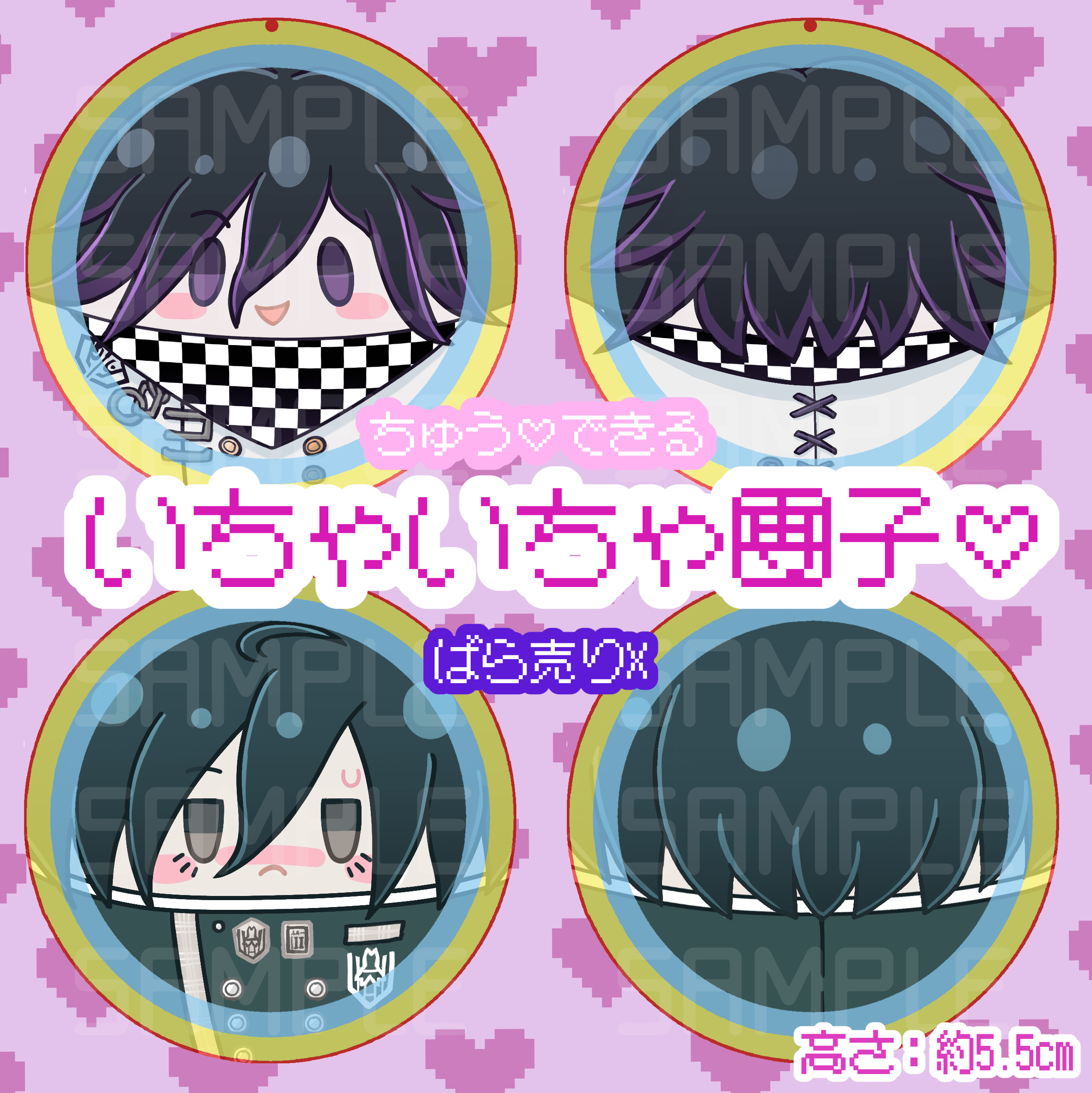 【V3】王馬＆最原-いちゃいちゃ♡團子組 （可以親親♡）