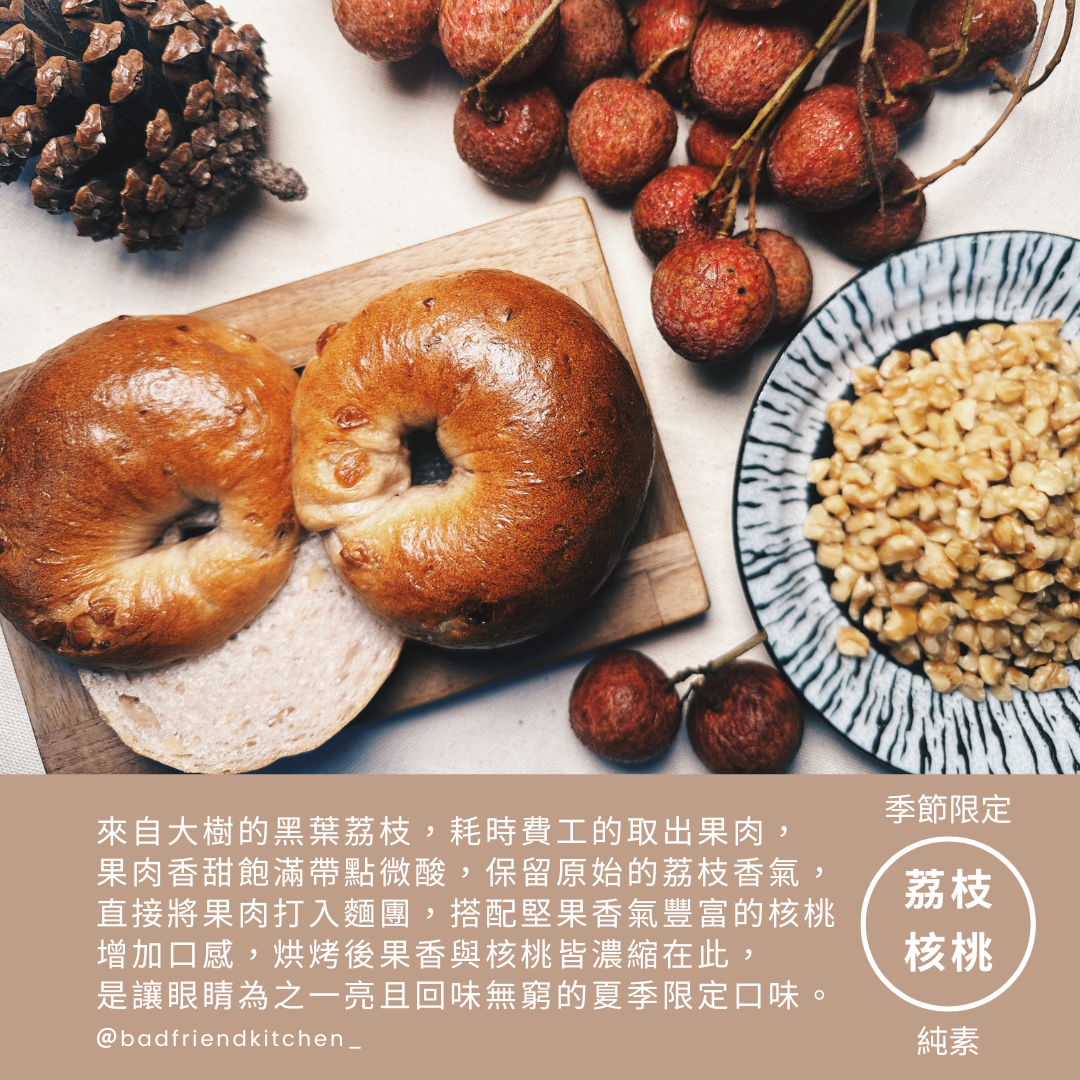 夏季限定口味第一彈---荔枝核桃