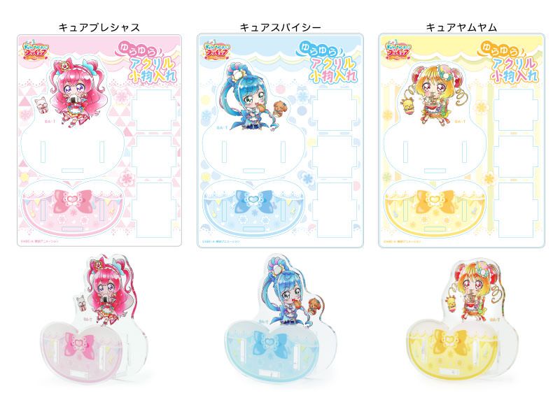 デリシャスパーティプリキュア ゆらゆらアクリル小物入れ