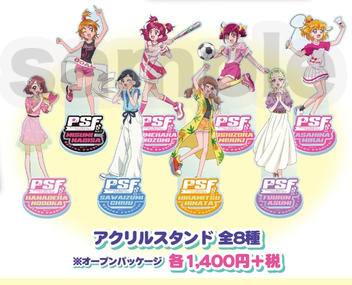 プリキュアスポーツフェスティバル