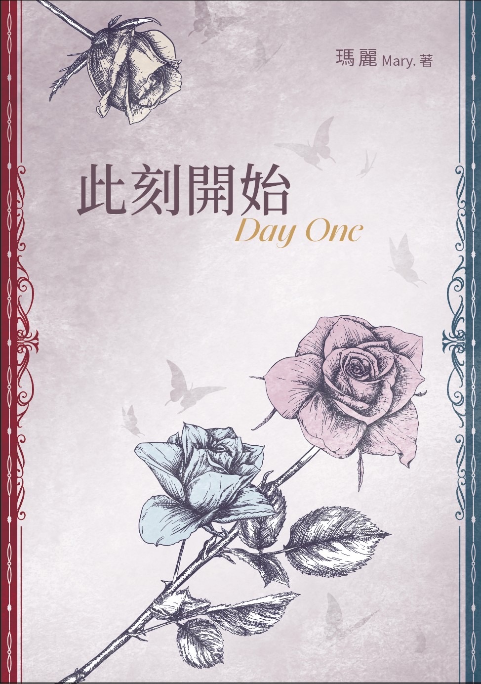 王室緋聞守則同人小說本《此刻開始·Day One》