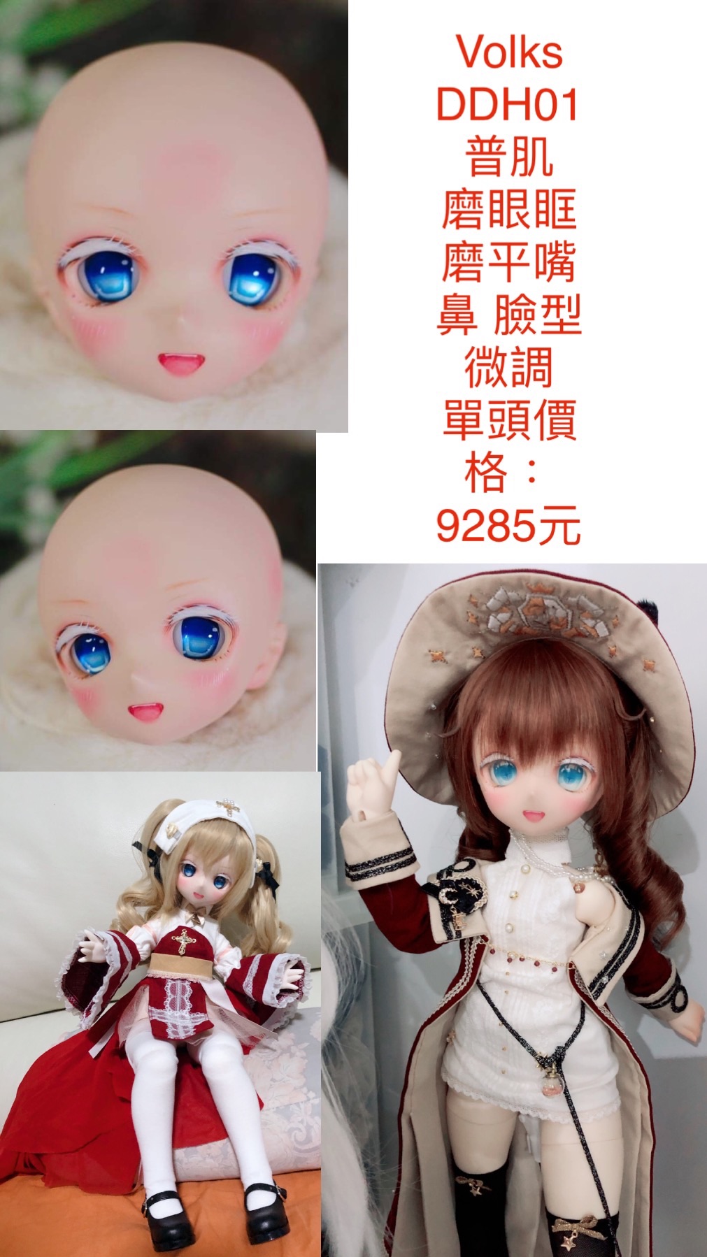 Volks DDH01 普肌 磨眼眶 磨平嘴鼻 臉型微調 單頭價格：9285元