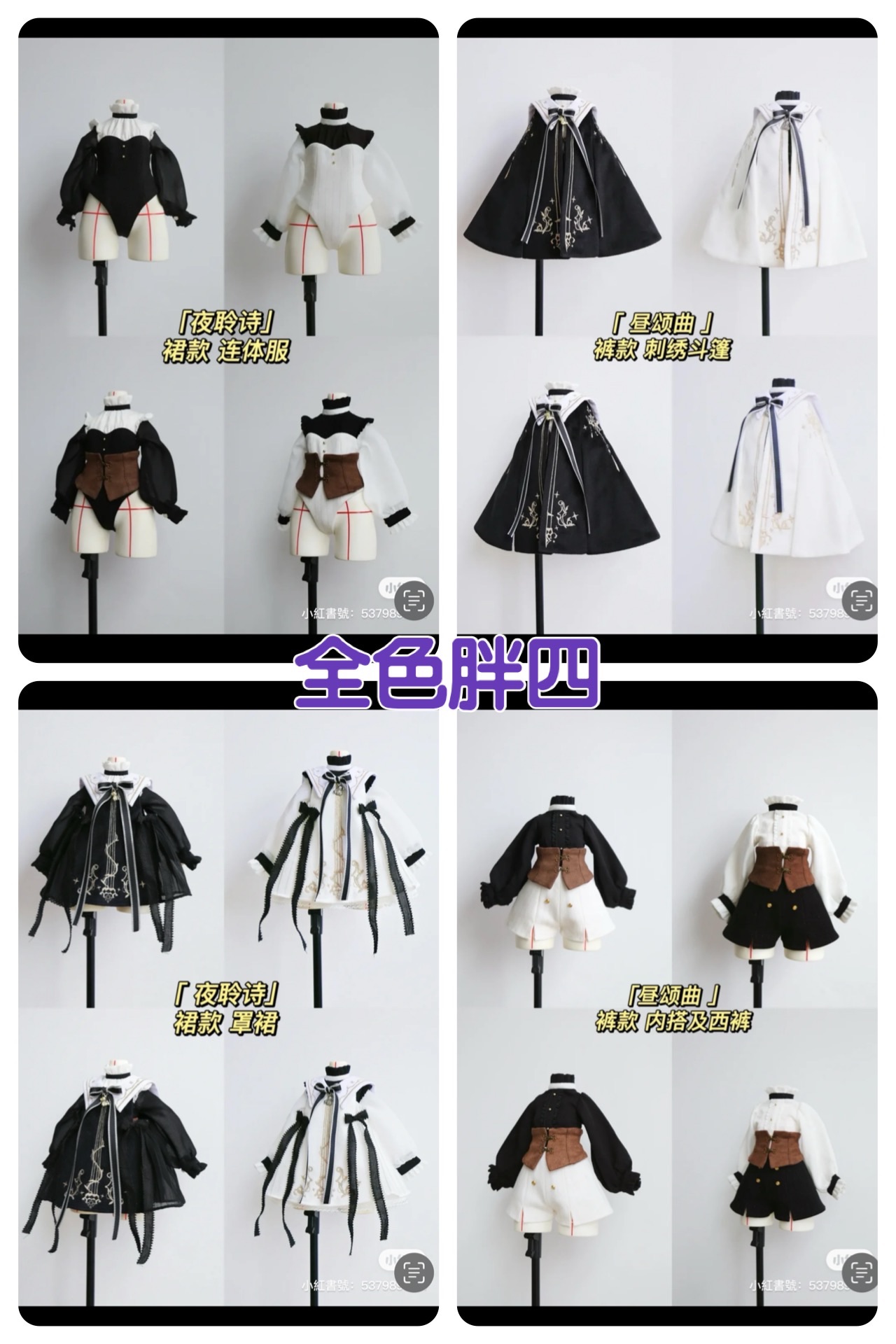 BJD 四分衣服合集4