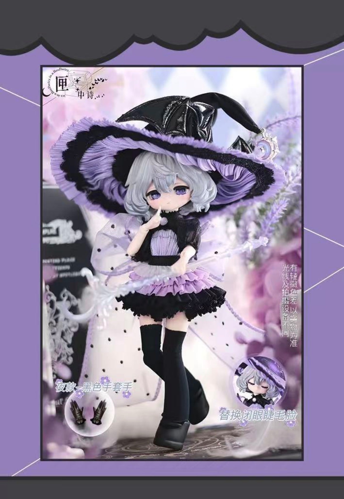 夜 小隱藏  匣中詩 無症狀含allin贈品 明月體 12分BJD