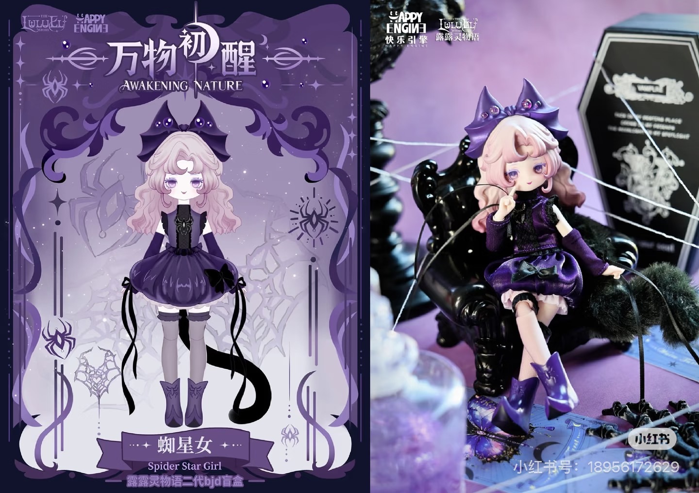 蜘星女 露露靈2代-萬物初醒 八分 BJD