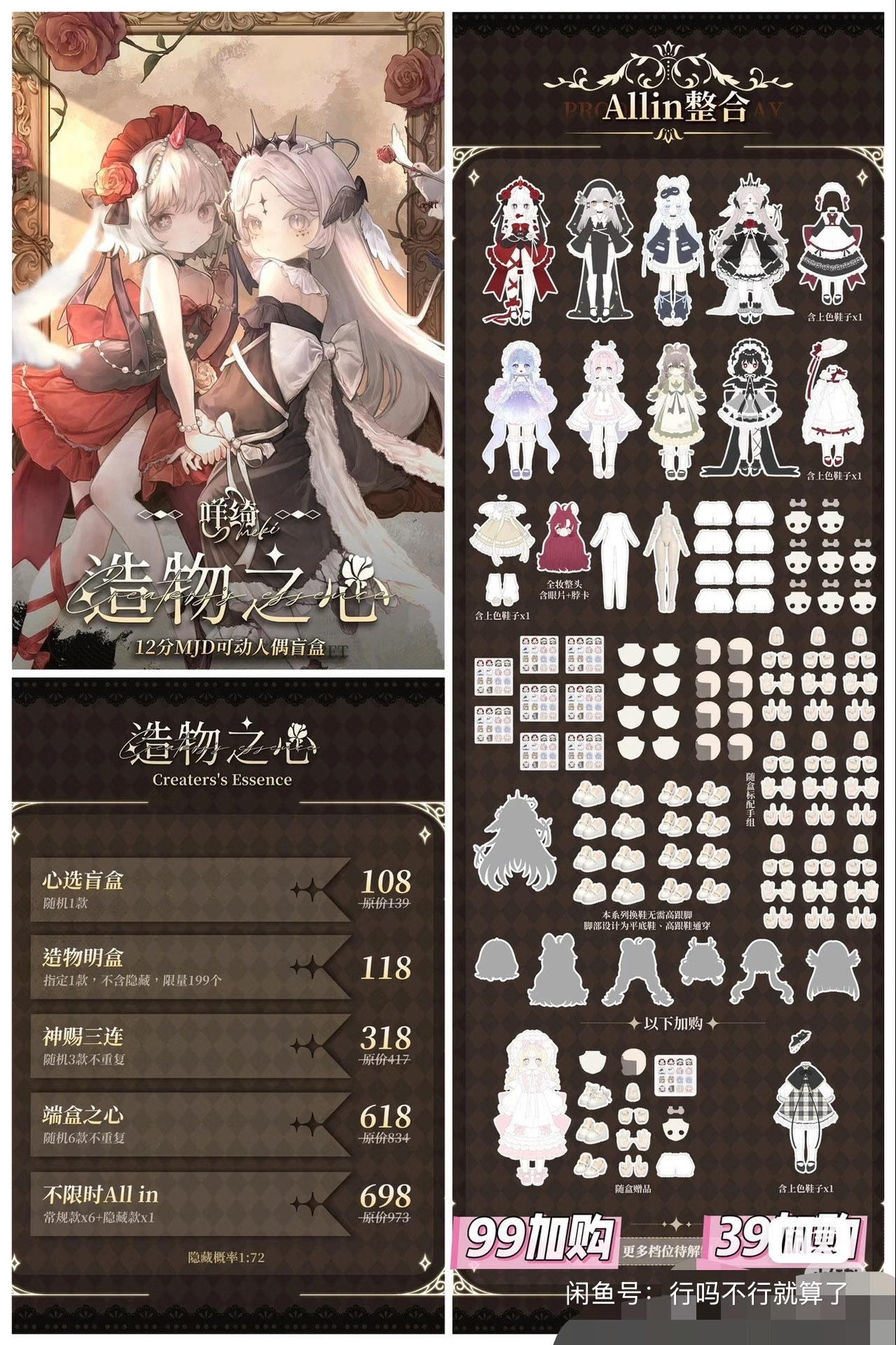 造物之心 眾籌ALLin 咩綺 mjd 全新