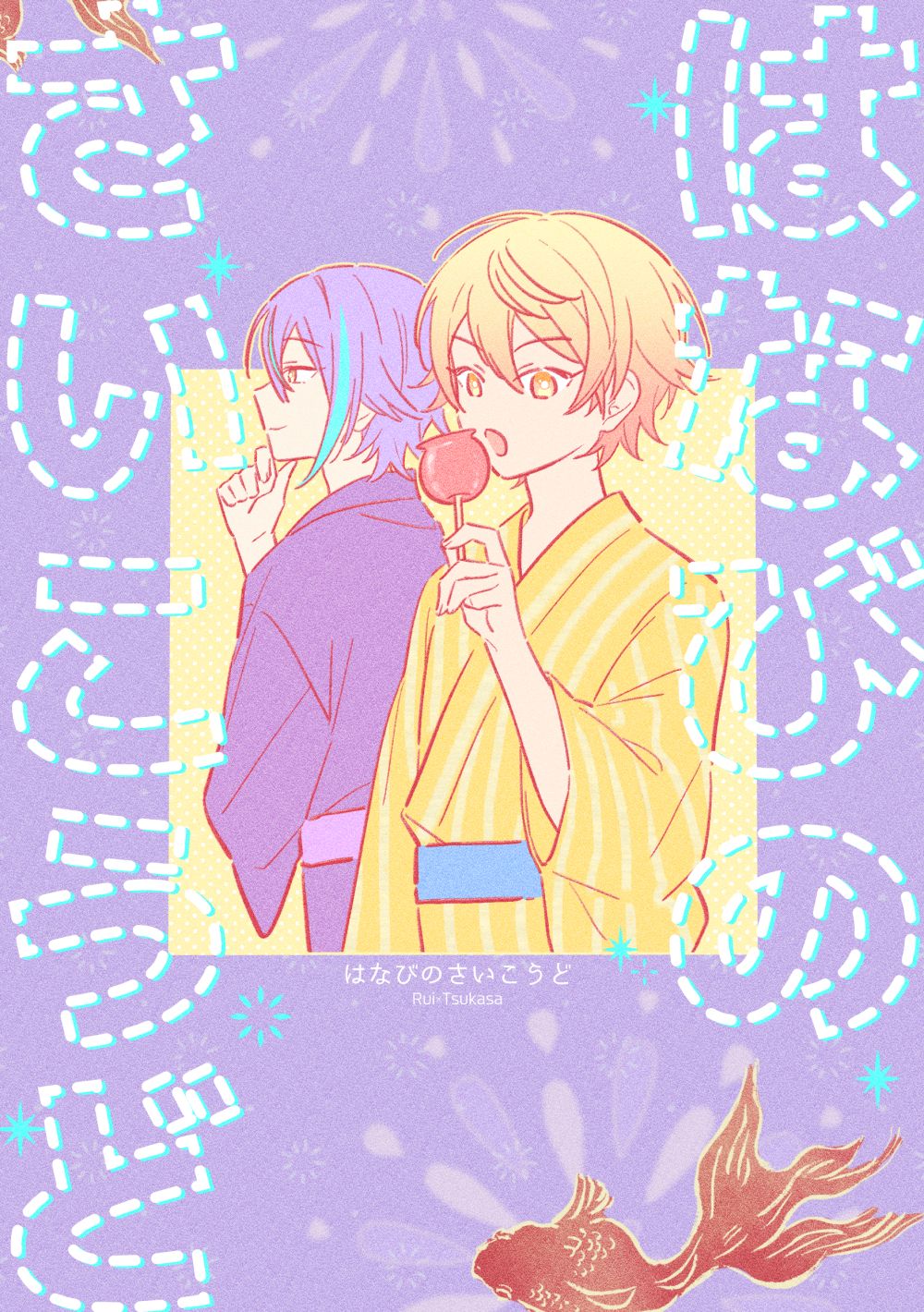 🎈🌟《はなびのさいこうど》（煙火的至高點）