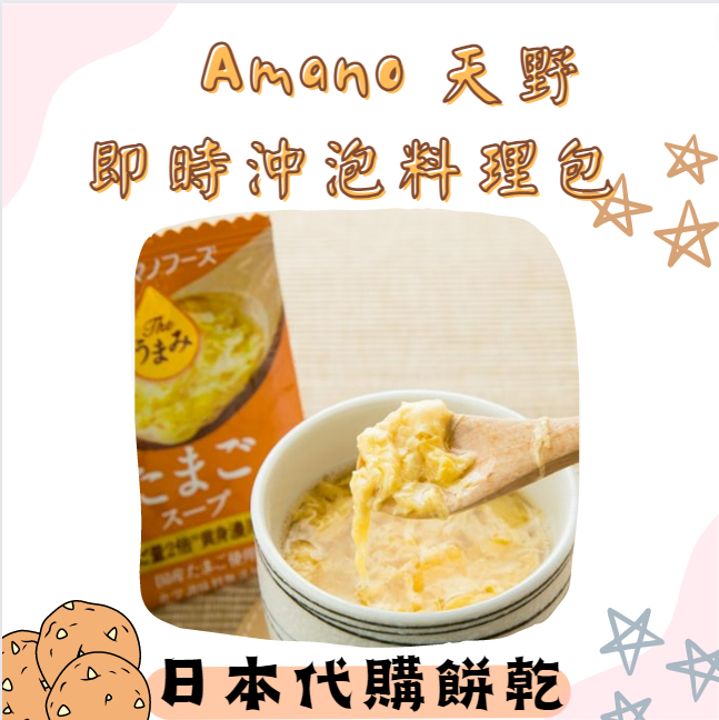 天野食品 AMANO 蛋花湯 味增湯