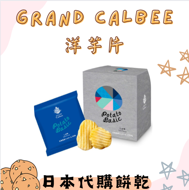 大阪Grand Calbee洋芋片❤