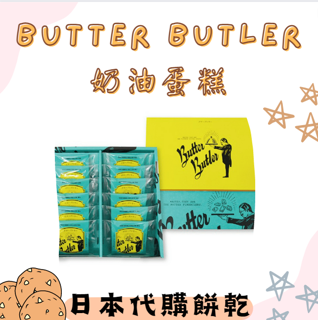 butter butler 奶油管家 奶油蛋糕❤