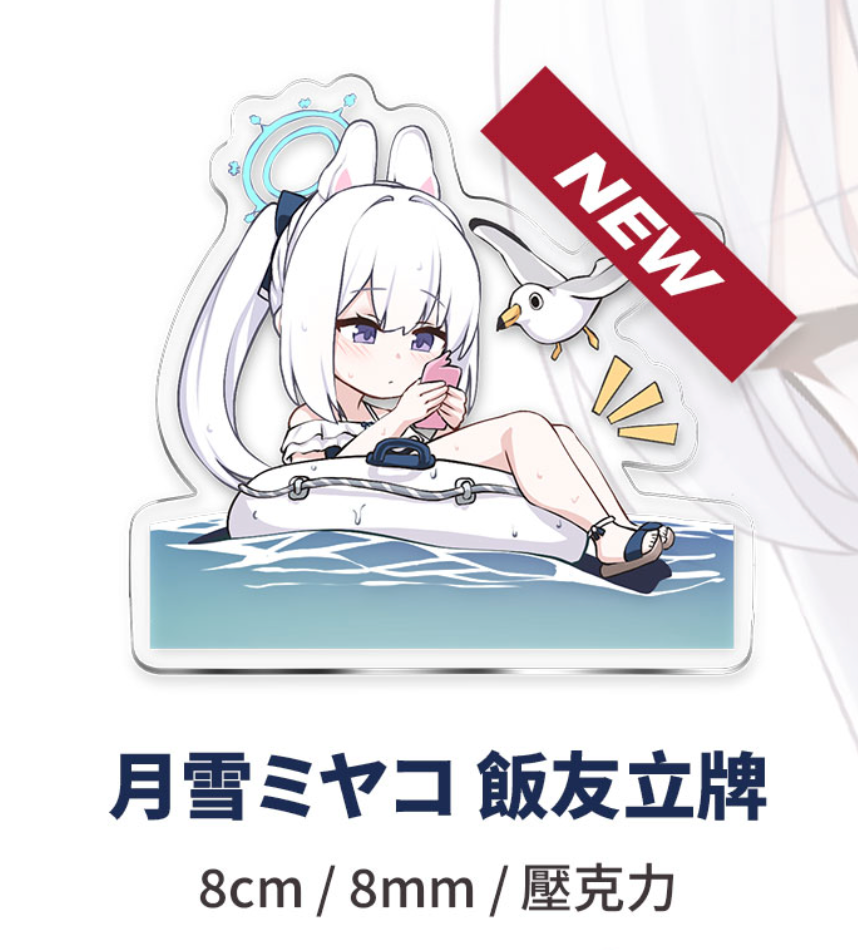 FF45 月雪ミヤコ 8cm 壓克力飯友