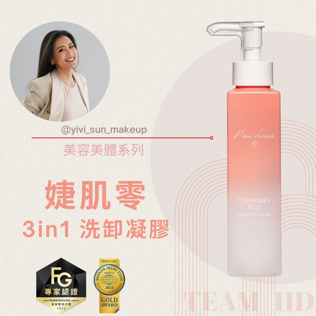 婕肌零洗卸凝露