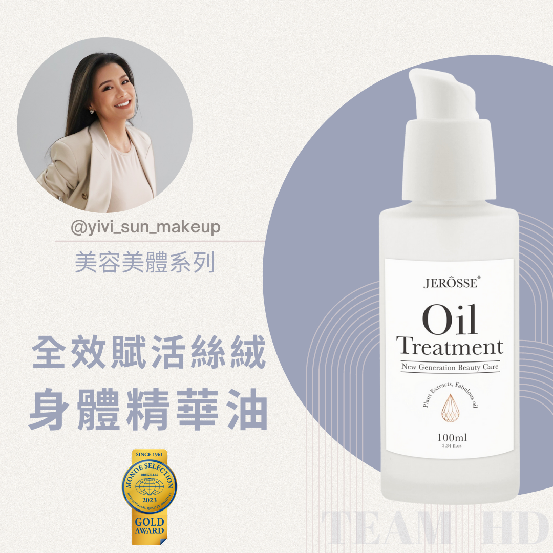 急救小白瓶（身體油）