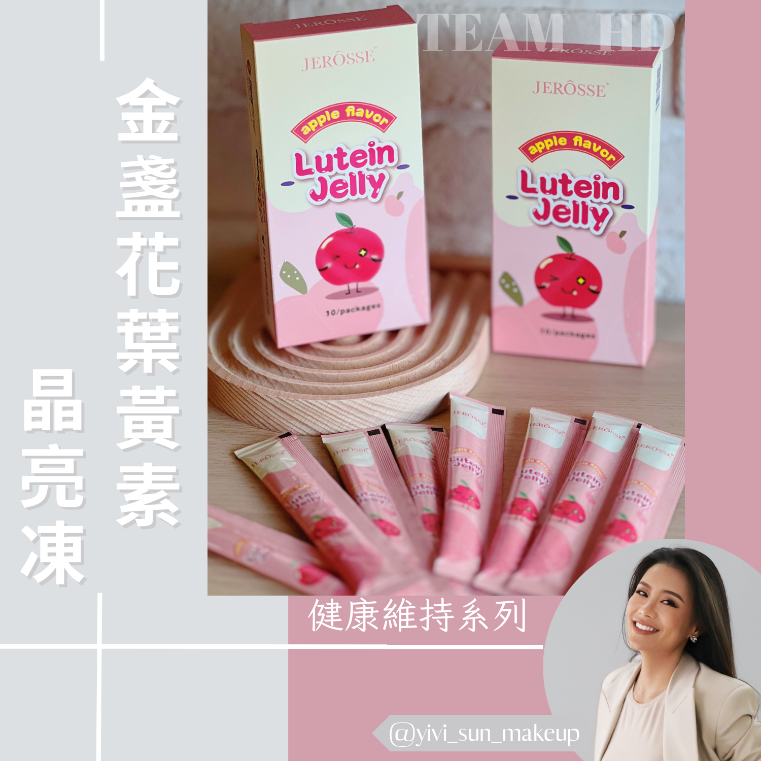 金盞花葉黃素晶亮凍