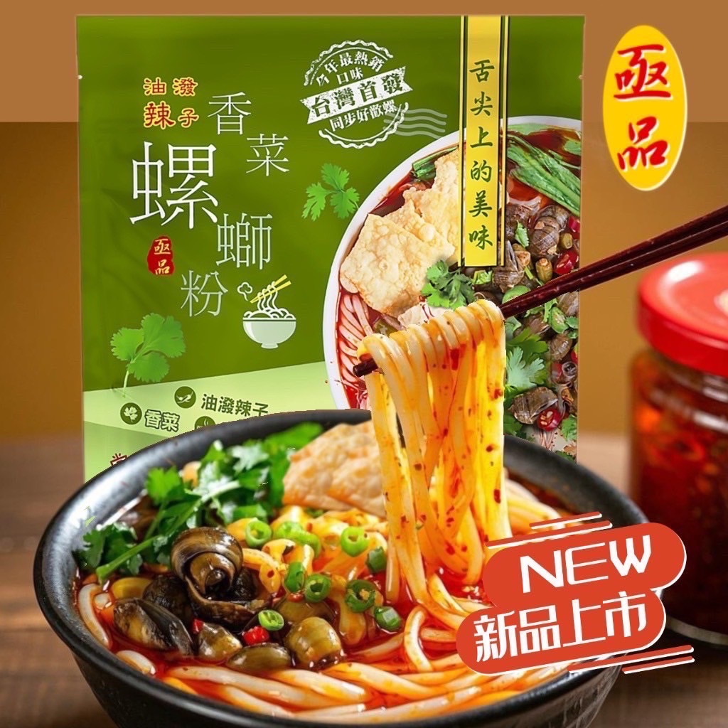 【亟品】油潑辣子香菜螺ㄕ粉