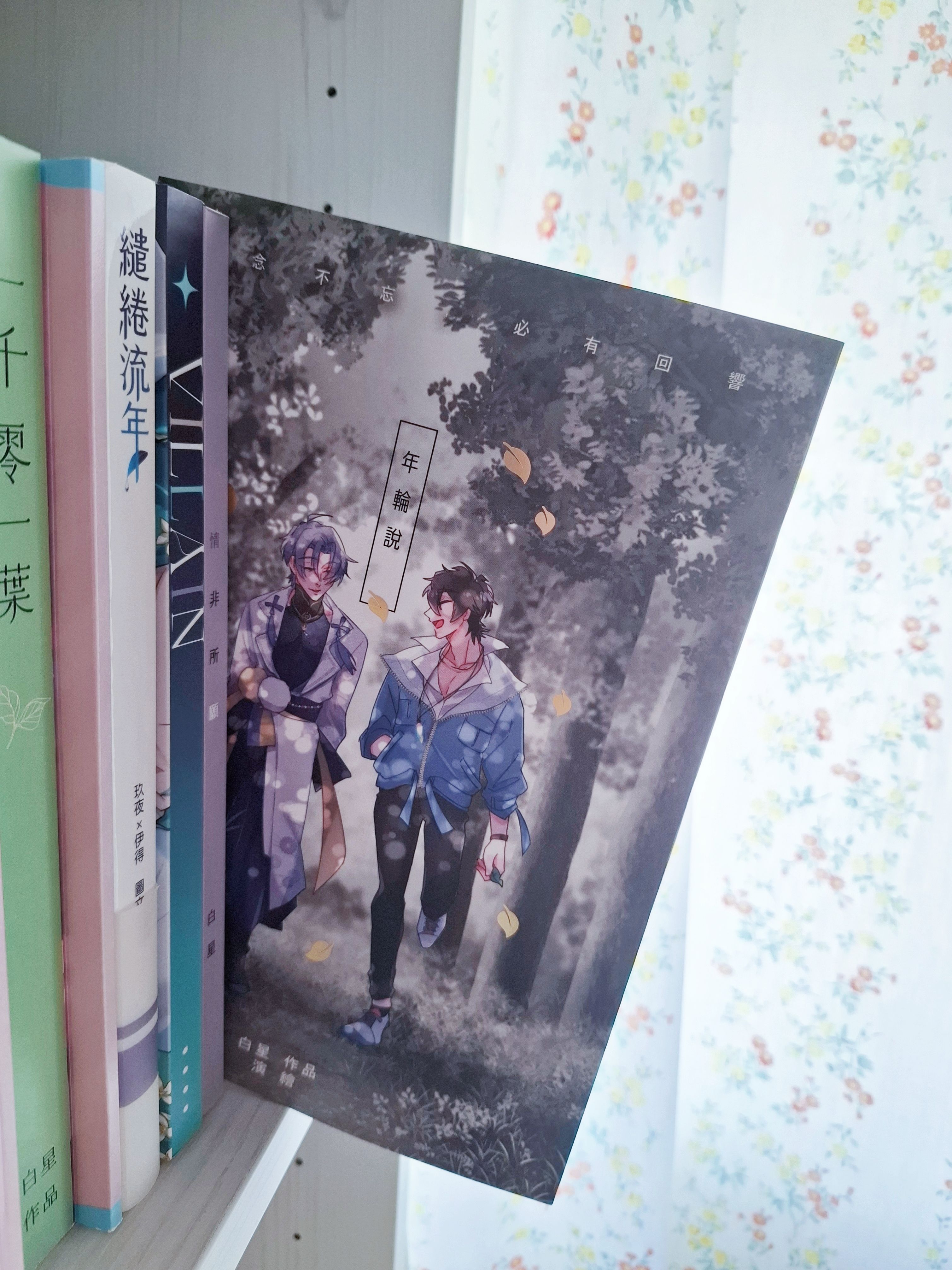 【玖伊】年輪說