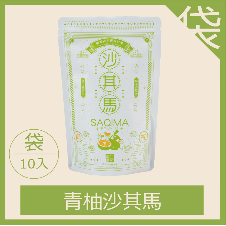 沙其馬青柚-一包10入（每箱限20包，超過請分二張下單）