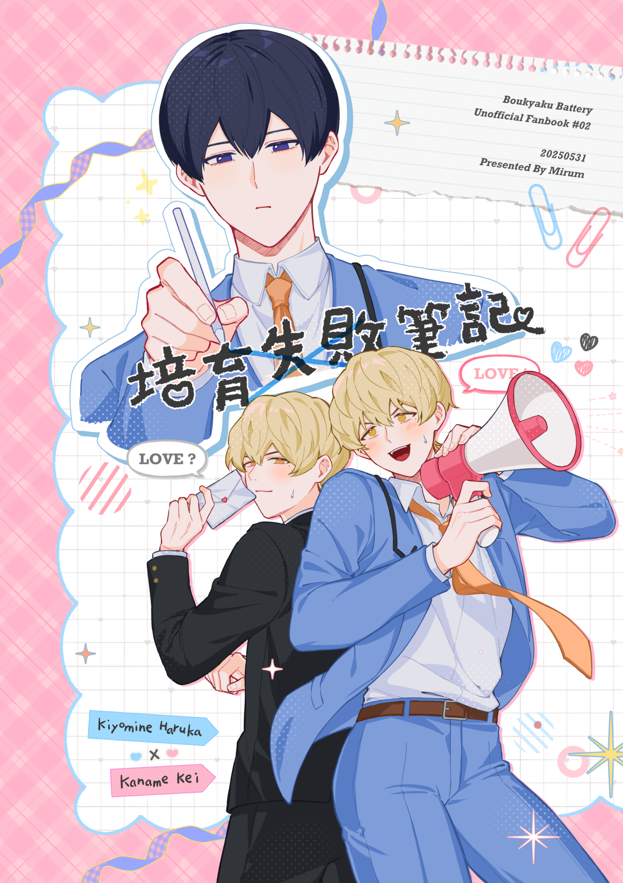✦ 失憶投捕 | 葉流圭《培育失敗筆記♥》