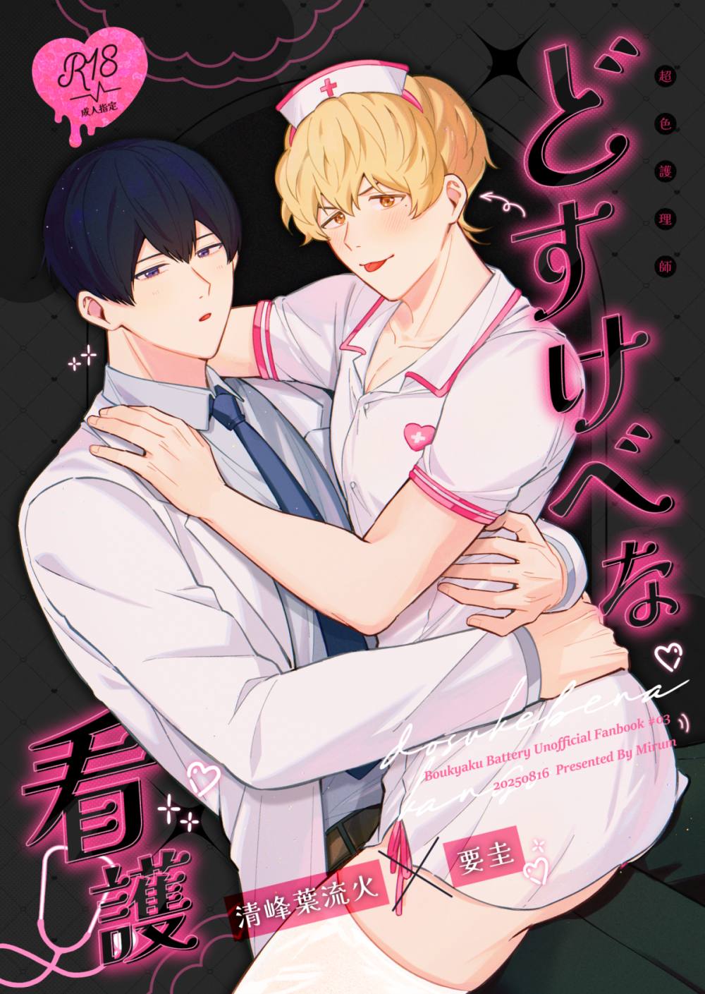 ✦ 失憶投捕 | 本本