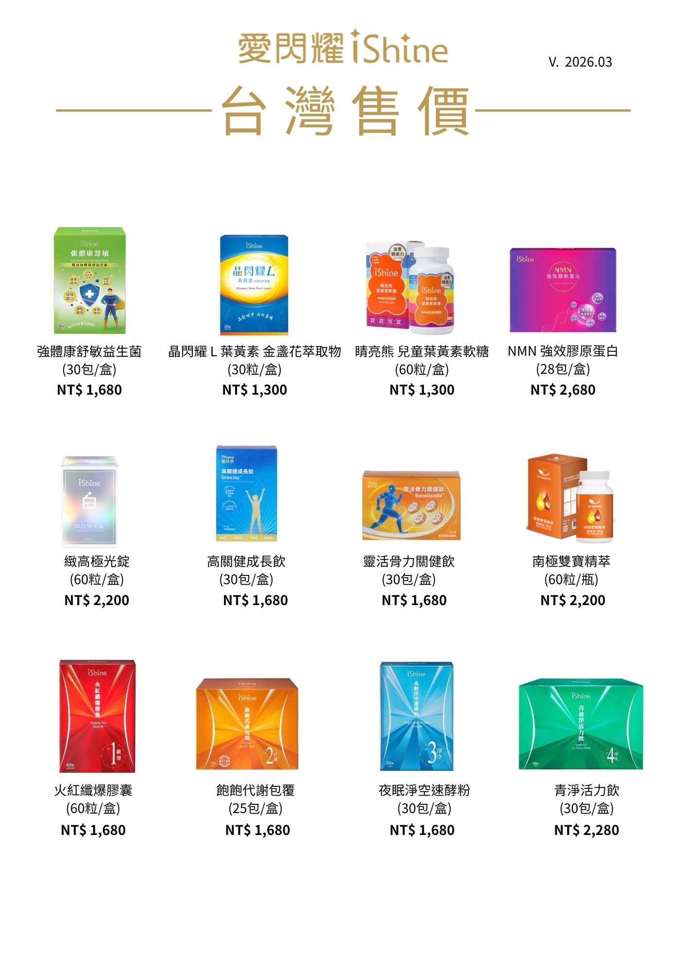 保健品