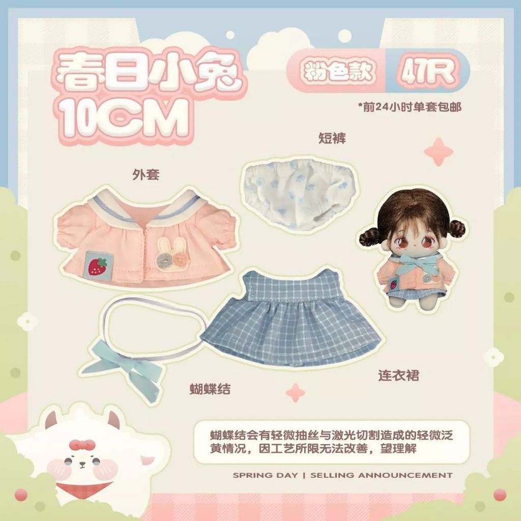 10cm 快去睡覺鴨-春日小兔粉、春日小兔灰、莓果可可