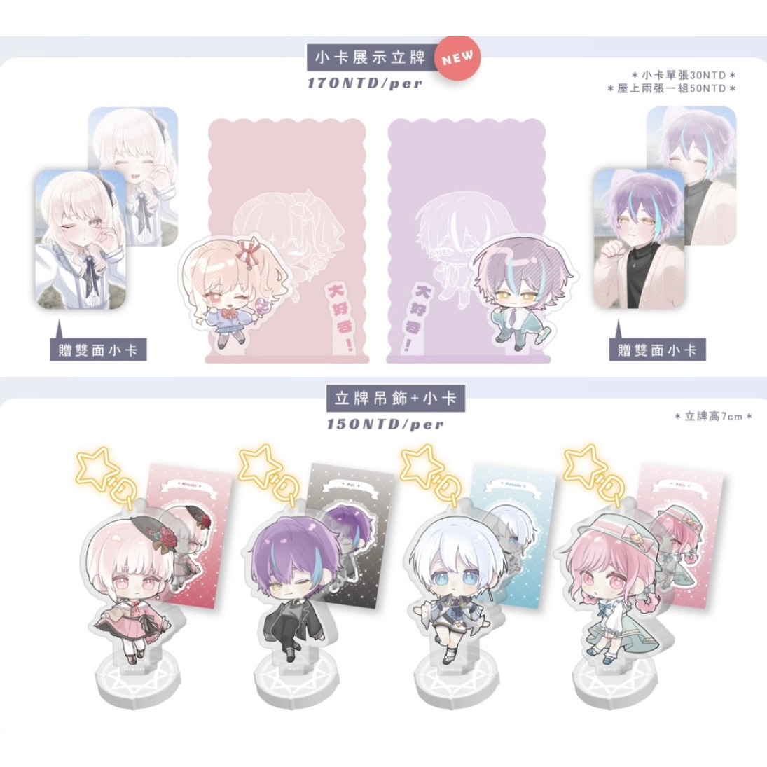 既品｜立牌、吊飾類