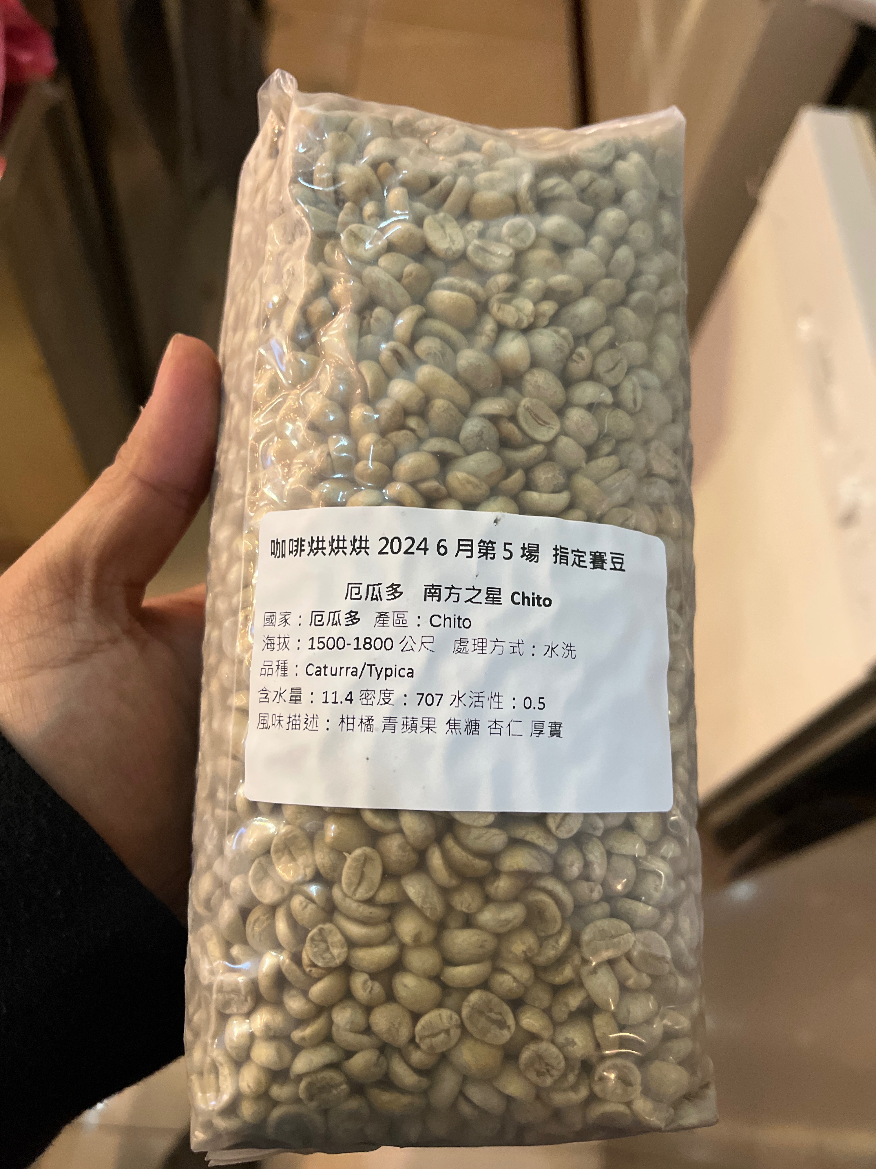 厄瓜多 南方之星 冷凍保存 賽豆