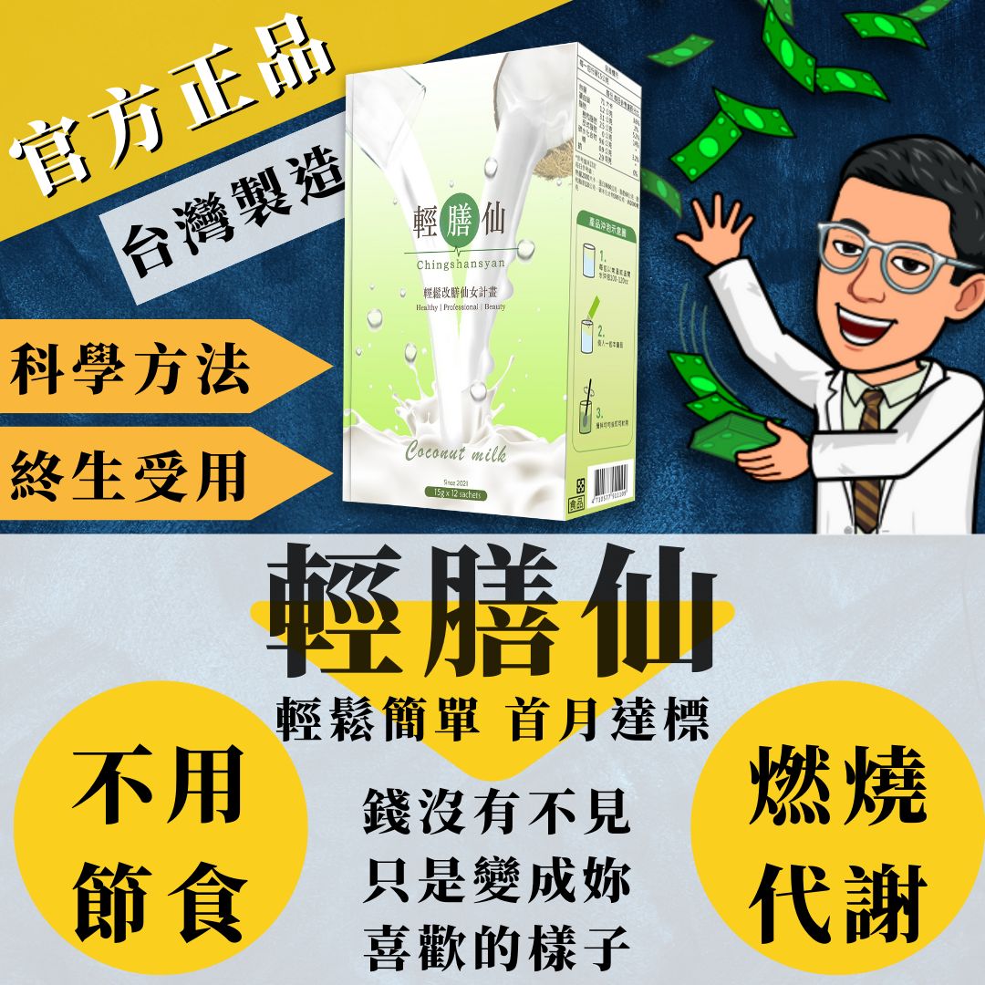 輕膳仙✅濕濕茶✅蔘脈飲✅為了你益生菌⚠️貨到付款