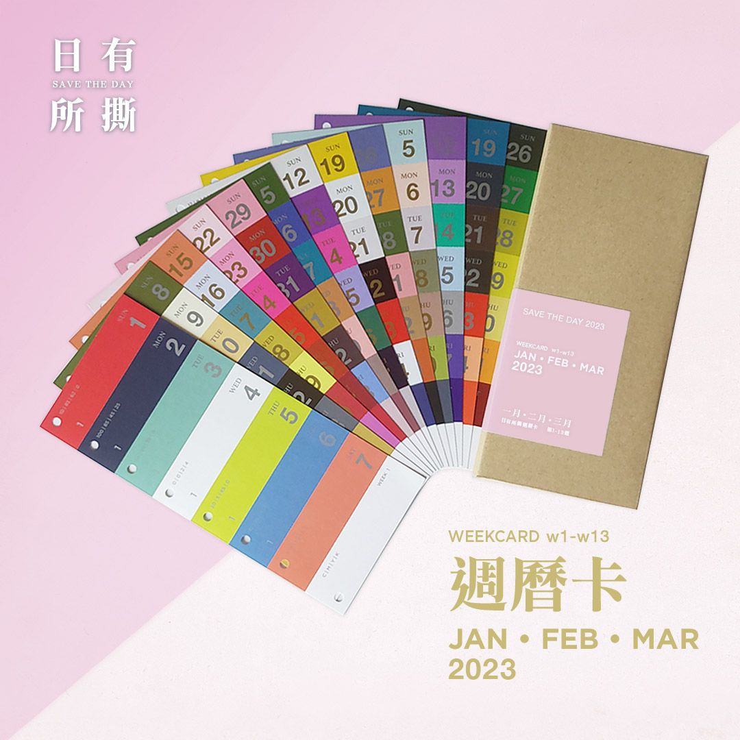日有所撕週曆卡 | 2023年式