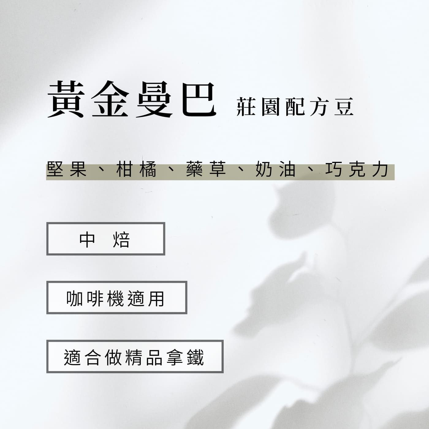 黃金曼巴
