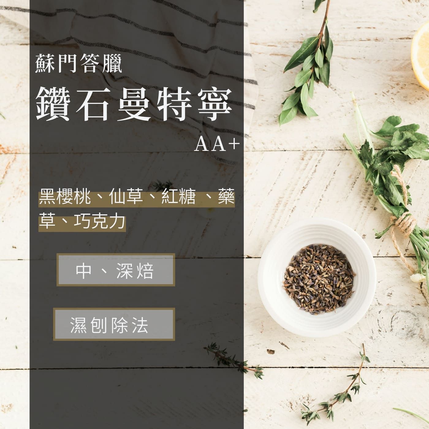 鑽石曼特寧  三次手挑  TP G1
