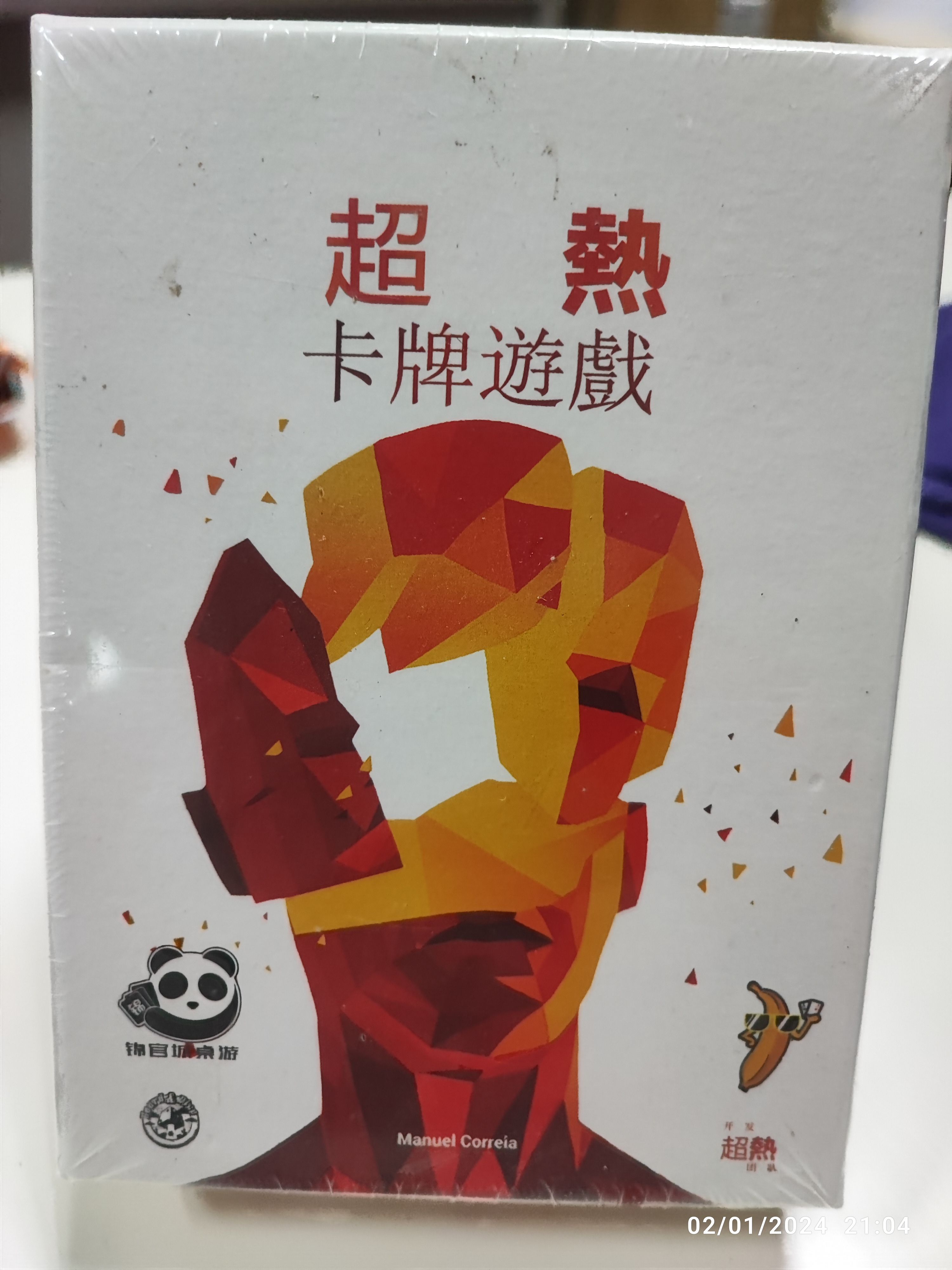 超熱