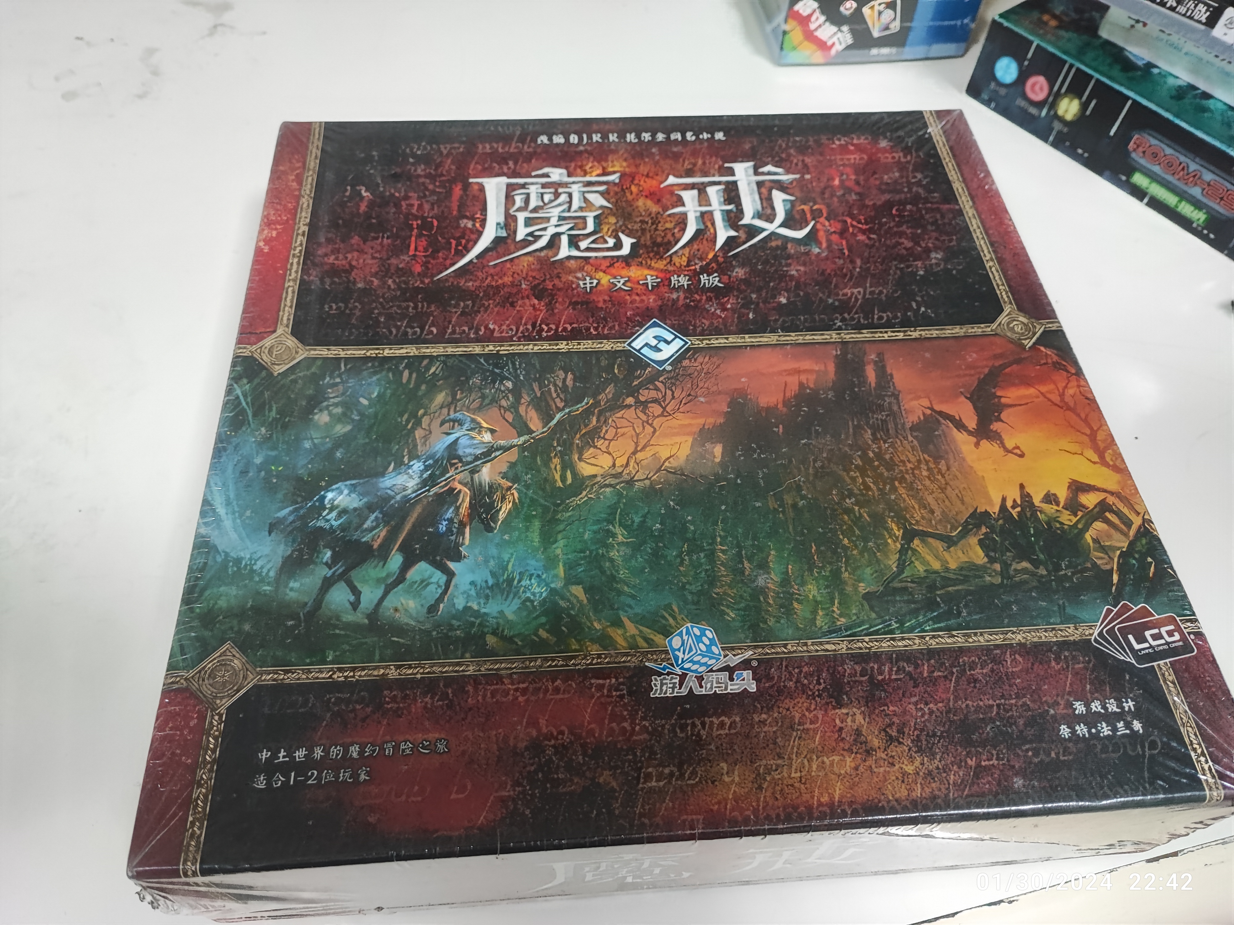 魔戒:LCG 簡中