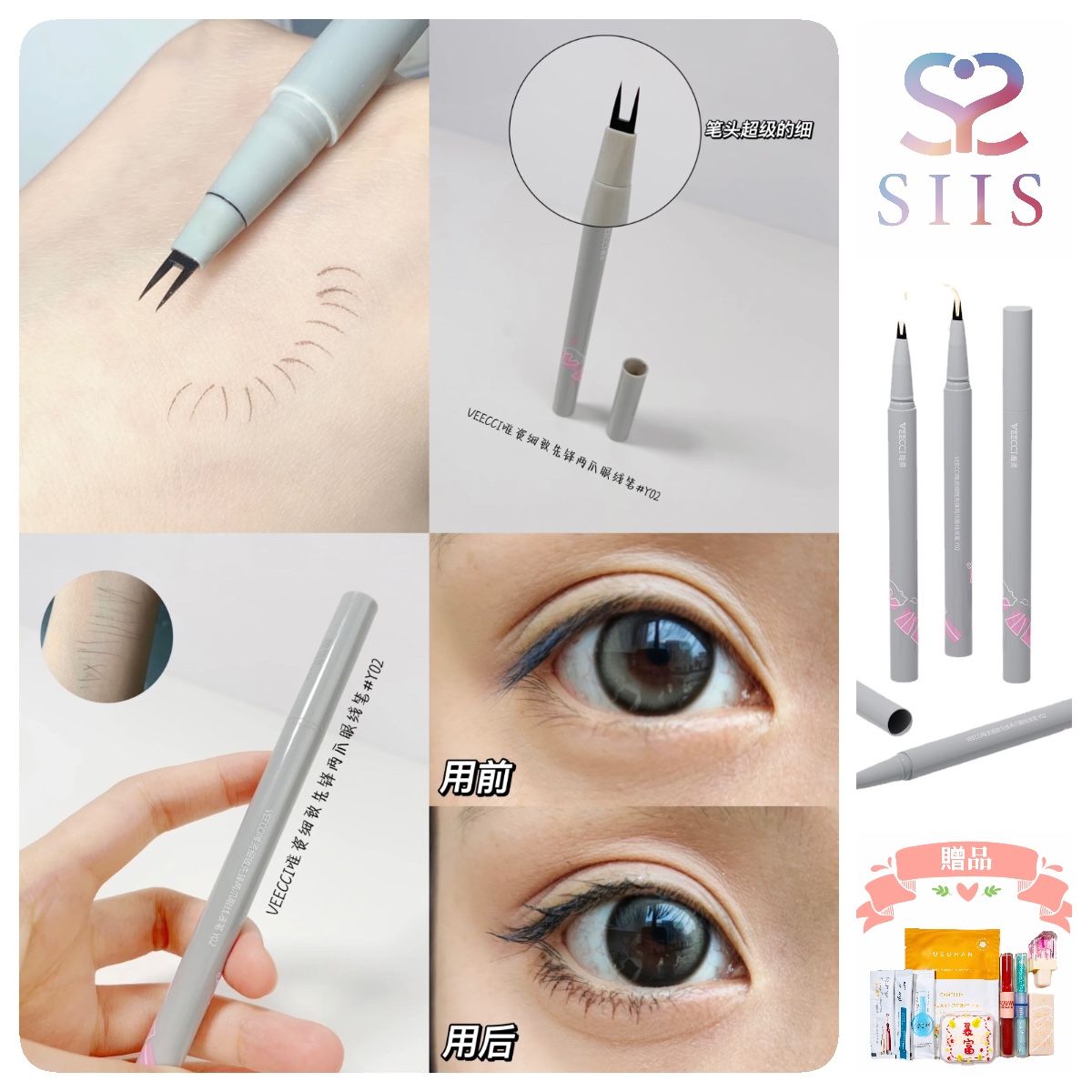 【SIISBEAUTY團購】眼線筆 眼線液 眉筆 唯資 雙爪眼線筆  防水眼線筆 雙爪下睫毛筆 極細眼線筆 下睫毛