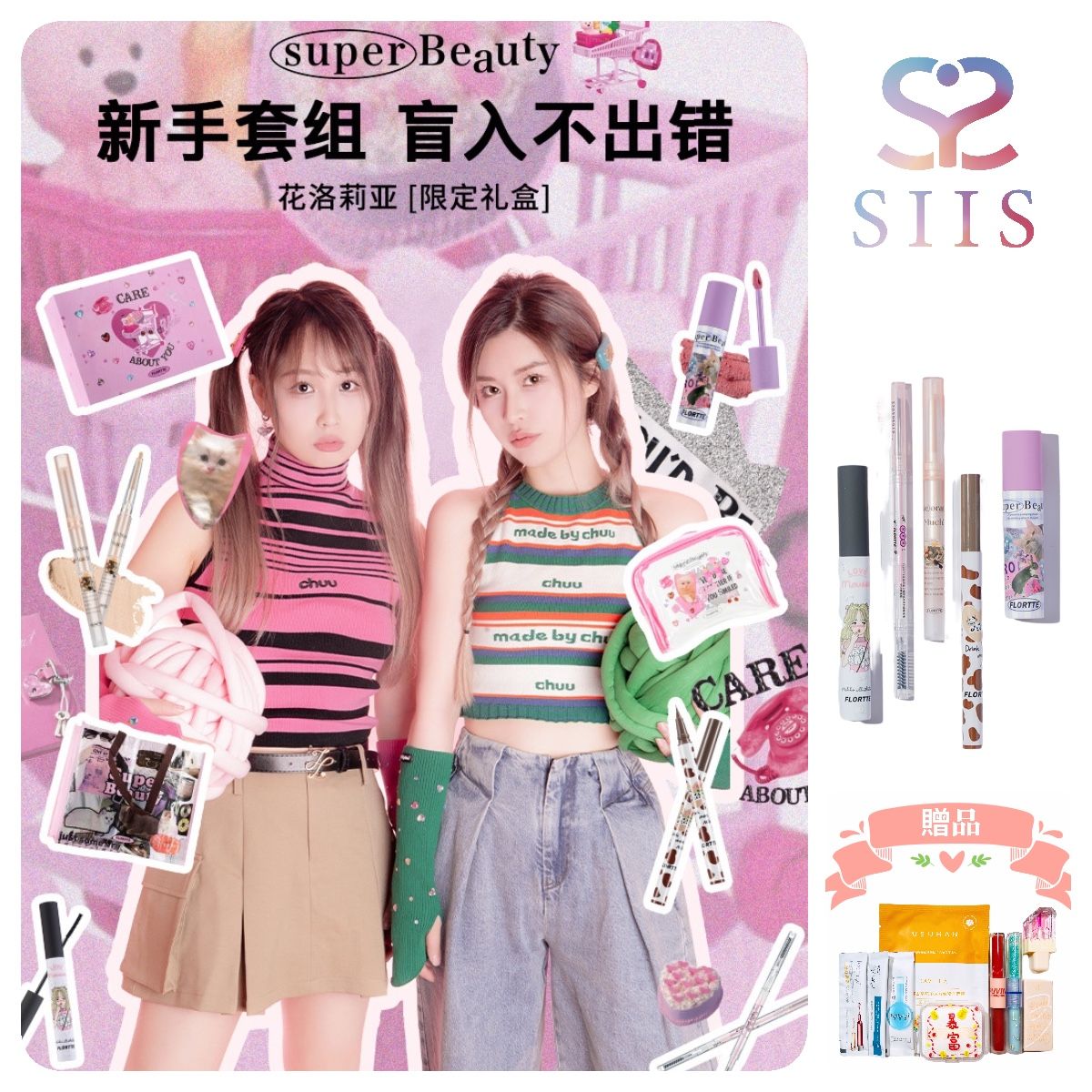 【SIISBEAUTY彩妝禮盒】花洛莉亞 花洛莉亞眼線 化妝品套裝 卧蠶筆 眉筆 睫毛膏 唇泥 小紅書同款 小紅書