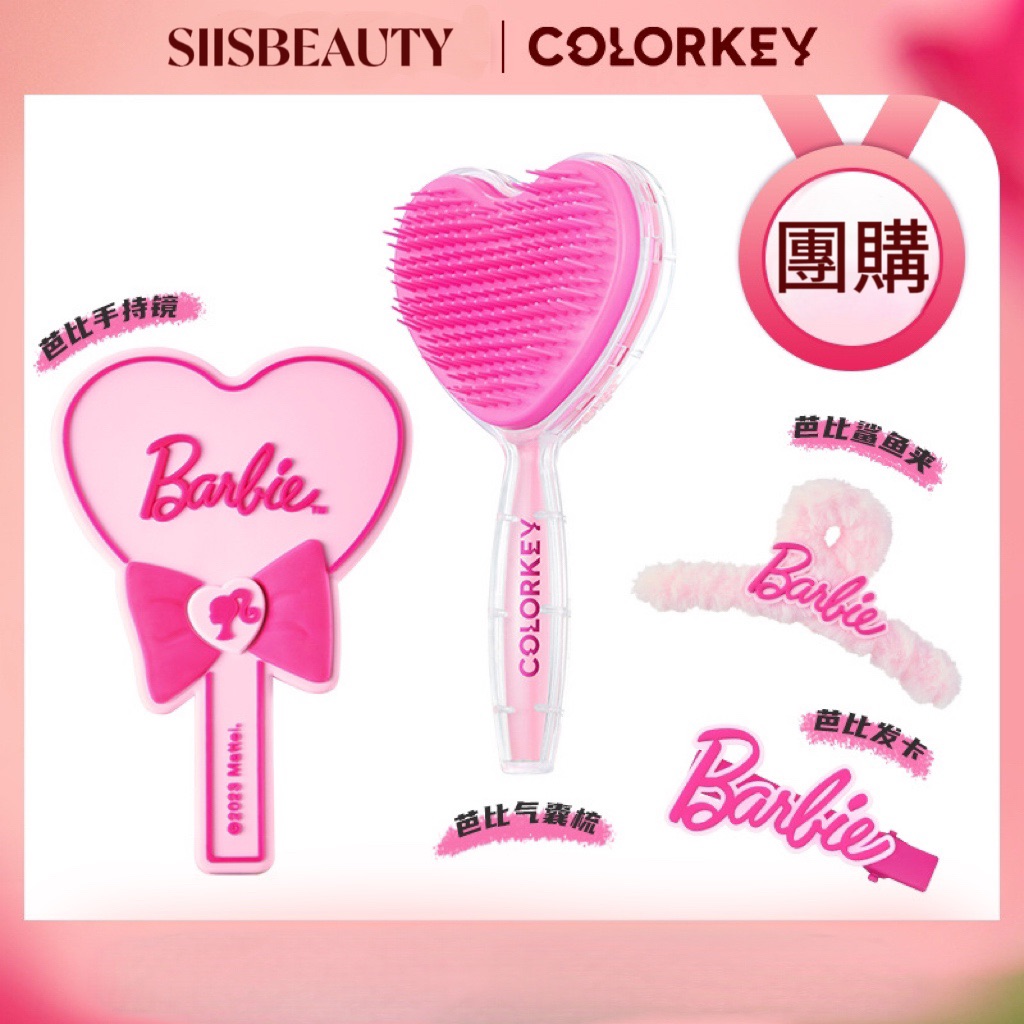 【SIISBEAUTY✨品綺推薦】Colorkey芭比眼影盤 芭比周邊四件套 芭比唇釉 芭比套裝