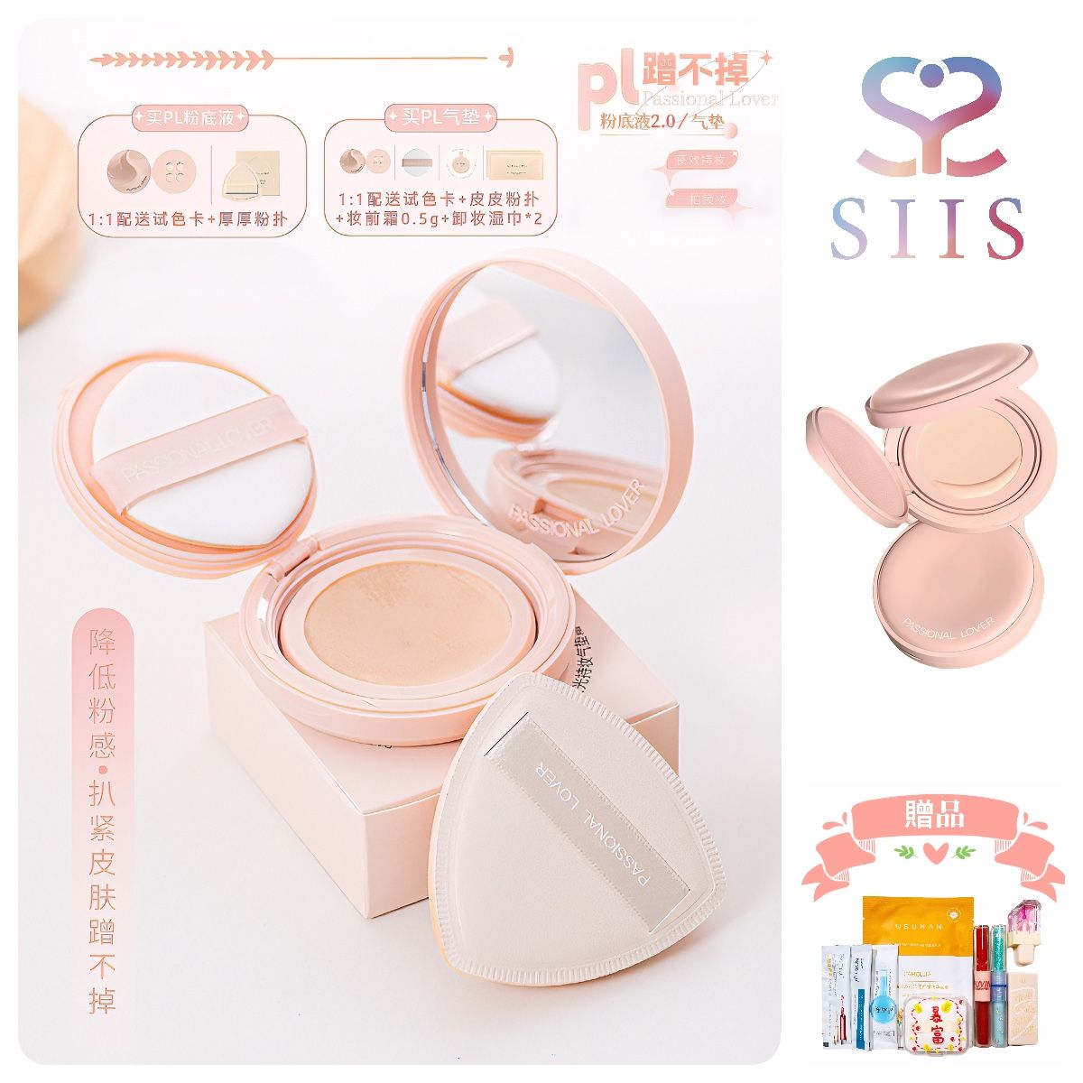 【SIISBEAUTY夏日強焊底妝】Passional Lover 氣墊粉餅 氣墊 PL蹭不掉氣墊 遮瑕 控油 持妝