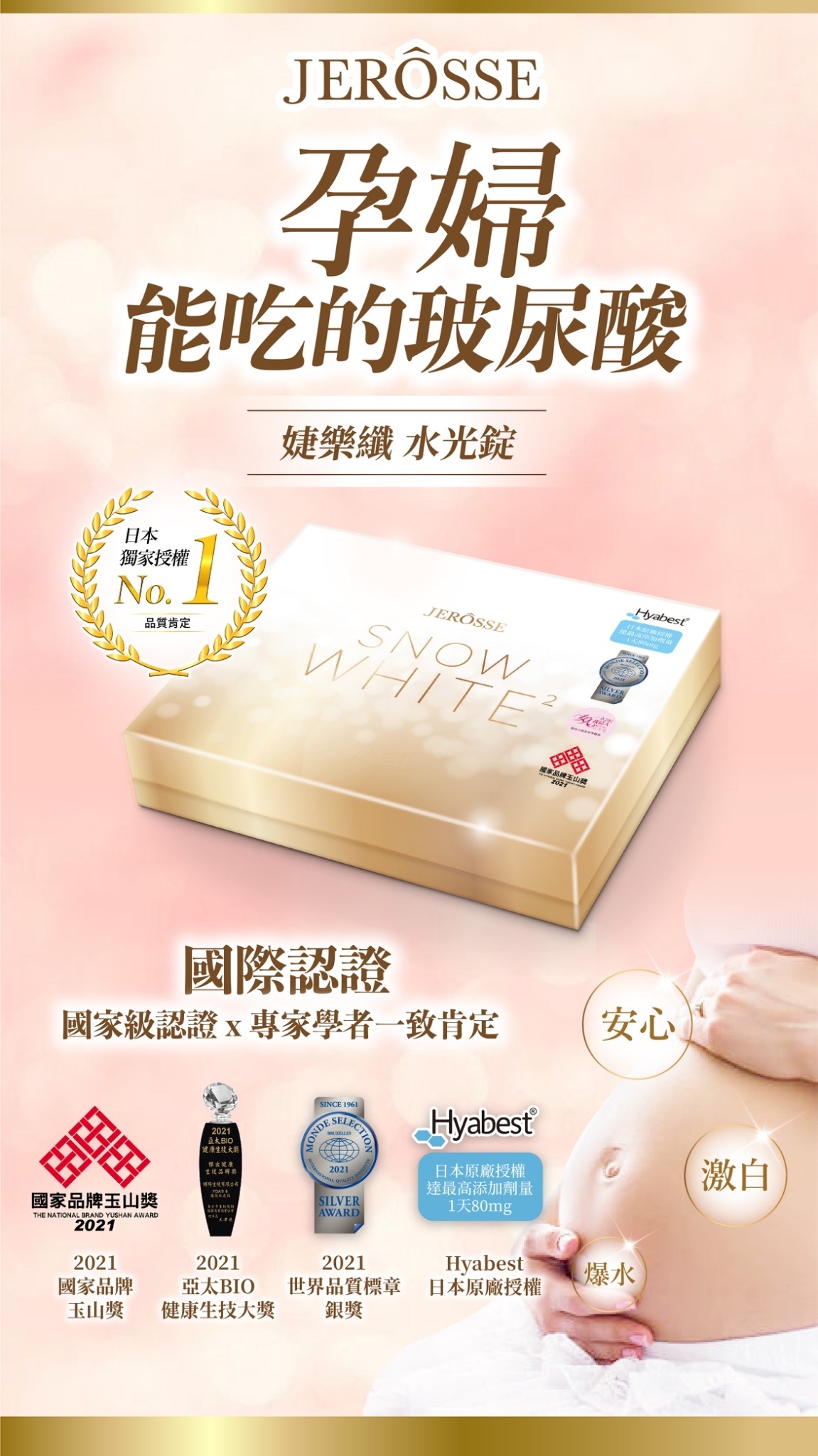 水光錠