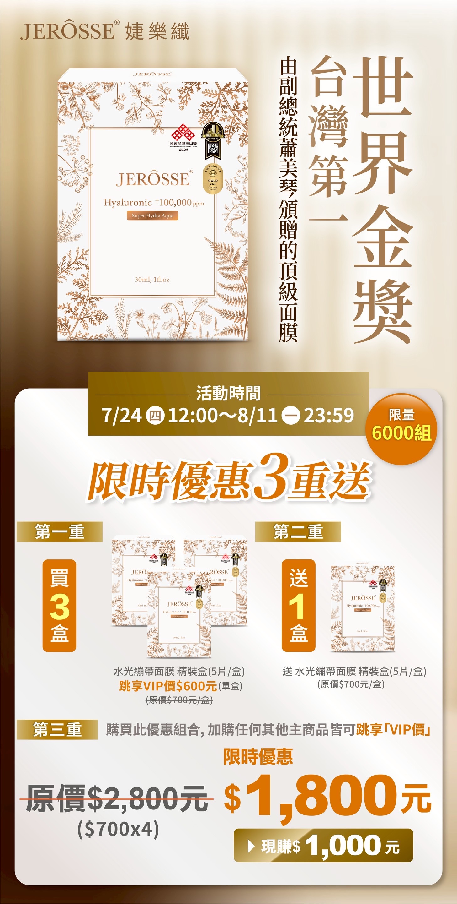 水光繃帶面膜活動組