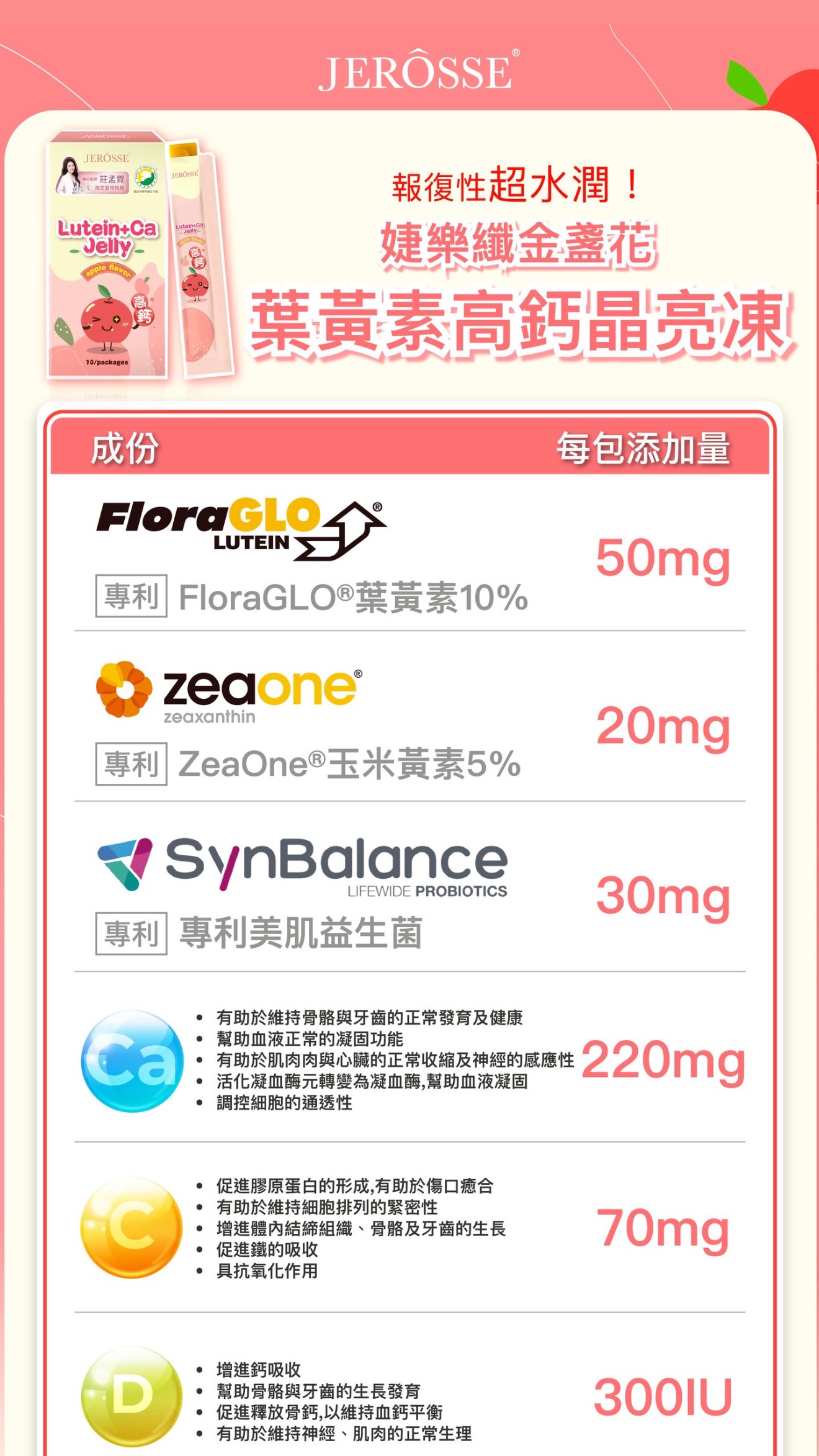 葉黃素高鈣晶亮凍