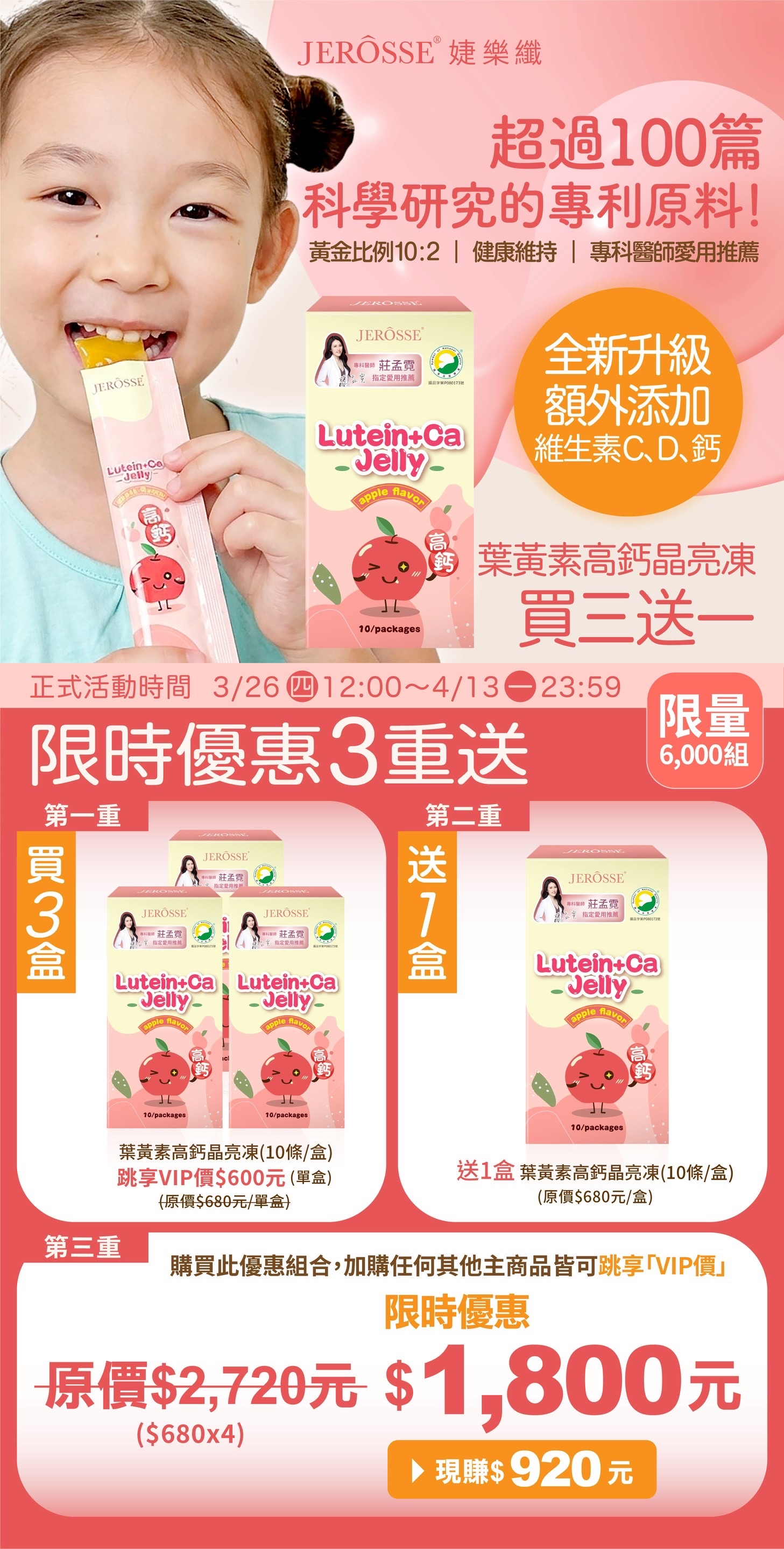 葉黃素高鈣晶亮凍