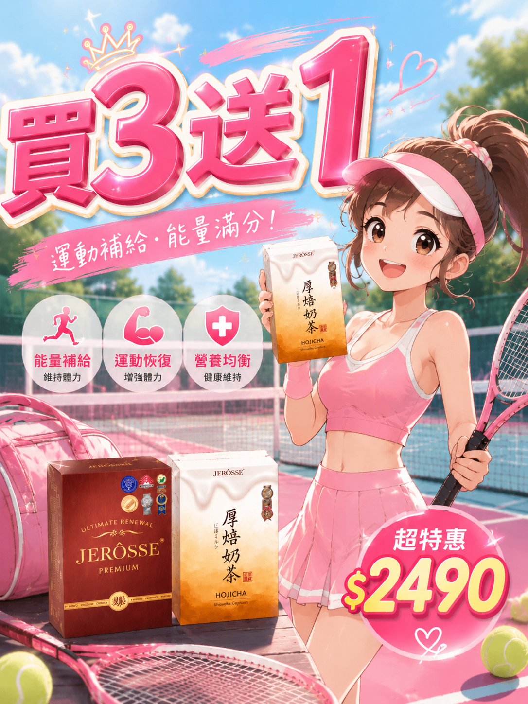 可可奶茶三送一