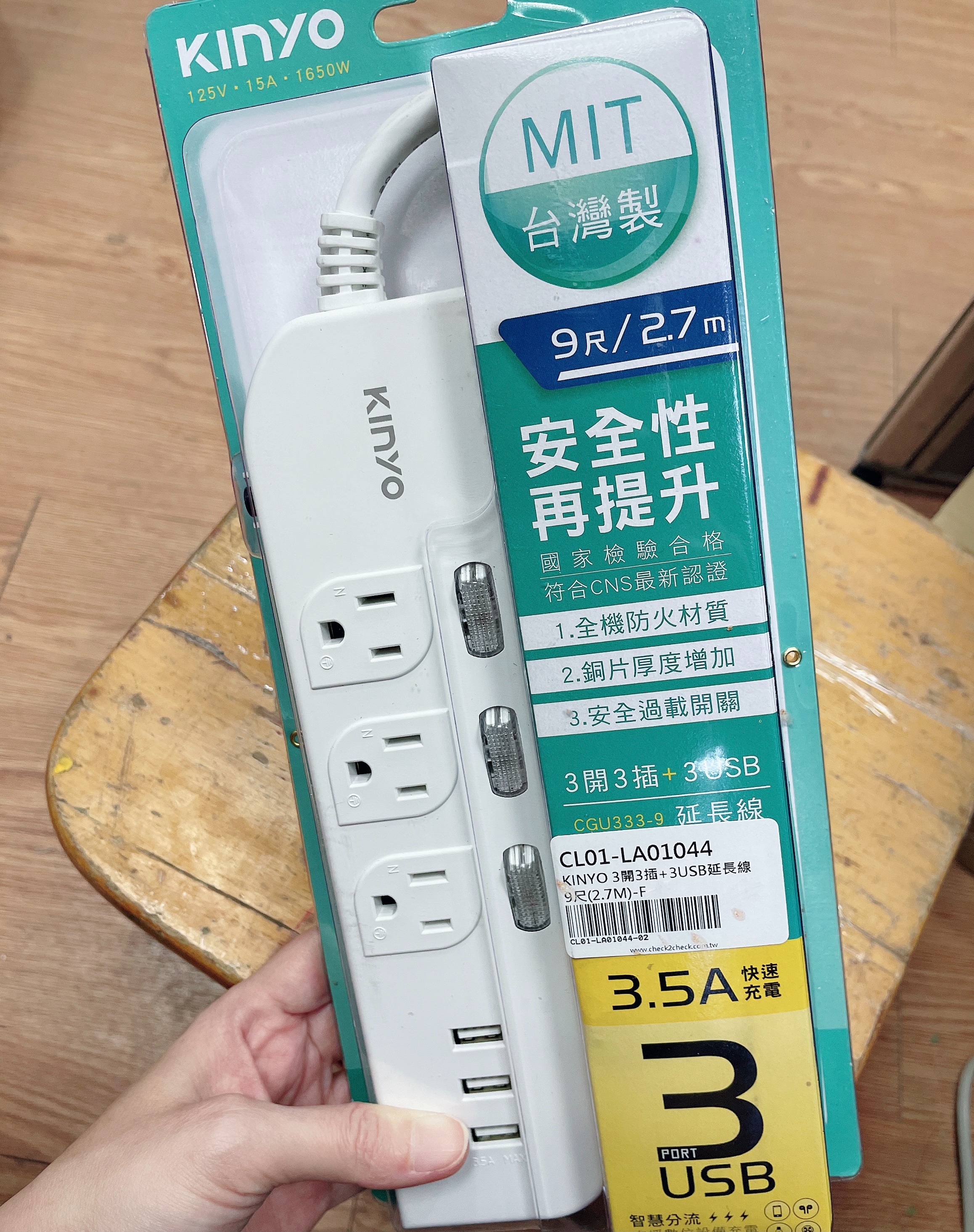 KINYO 3開3插+3USB延長線