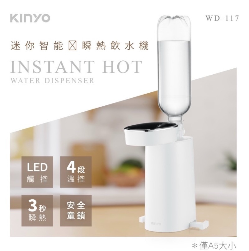 KINYO 迷你智能瞬熱飲水機